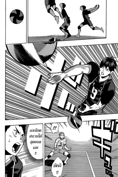 Haikyuu!! ตอนที่ 130 หน้า 2