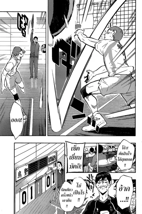 Haikyuu!! ตอนที่ 130 หน้า 3