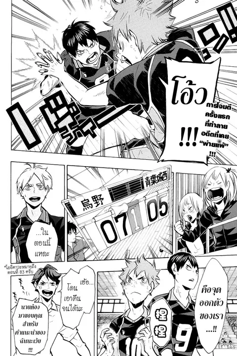 Haikyuu!! ตอนที่ 131 หน้า 2