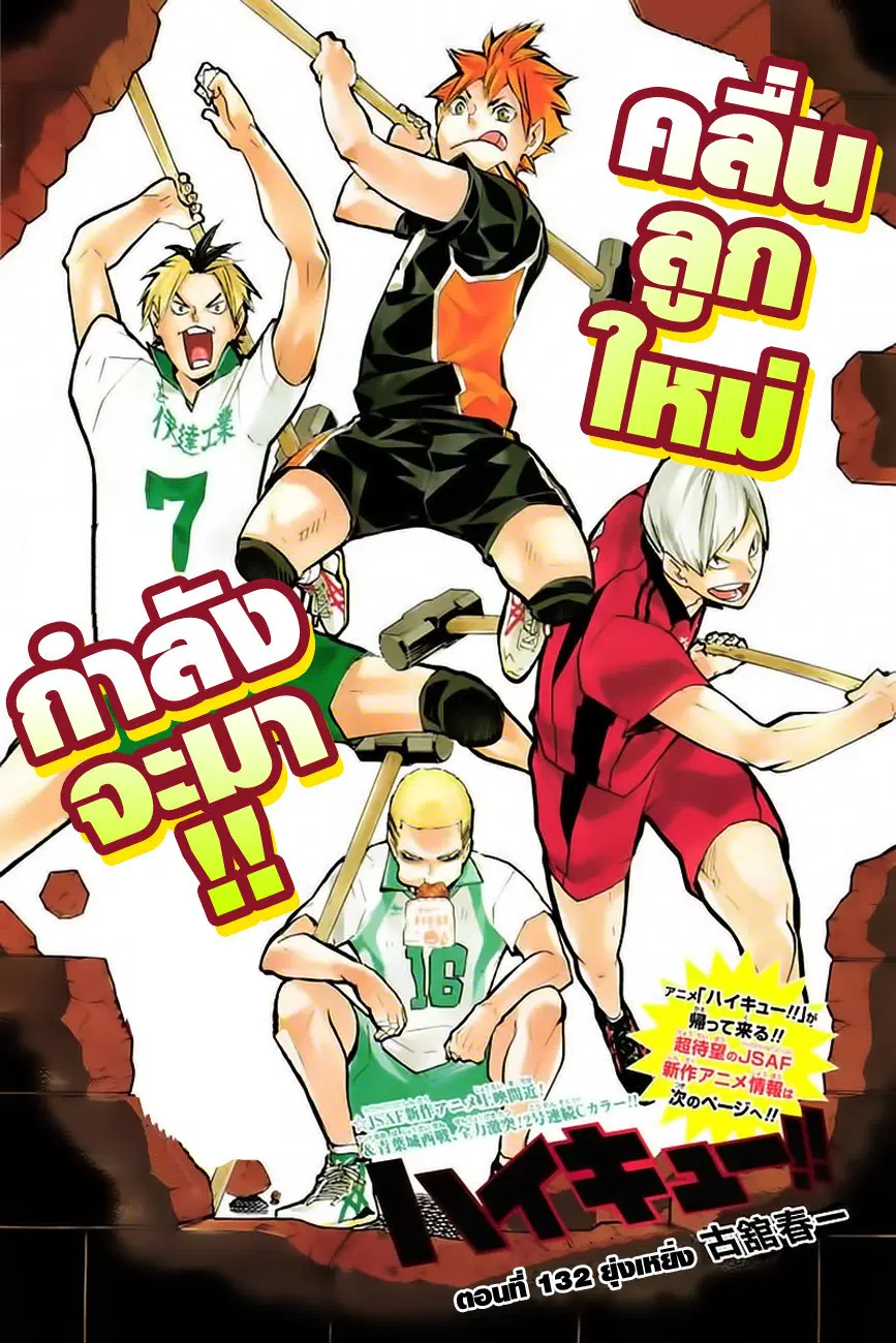 Haikyuu!! ตอนที่ 132 หน้า 1