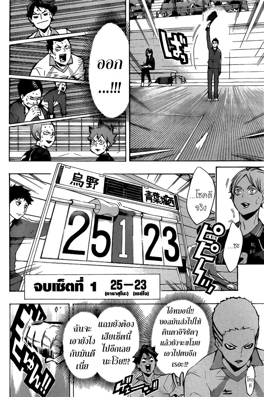 Haikyuu!! ตอนที่ 132 หน้า 3