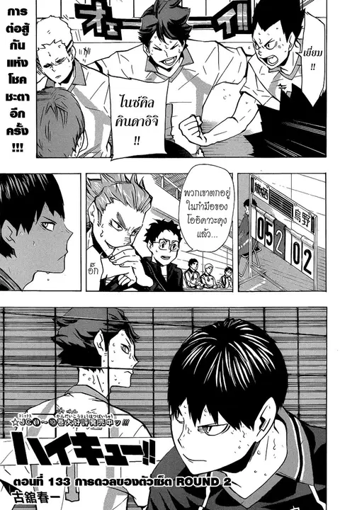 Haikyuu!! ตอนที่ 133 หน้า 1
