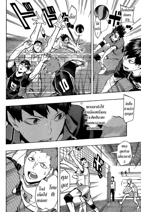 Haikyuu!! ตอนที่ 133 หน้า 2
