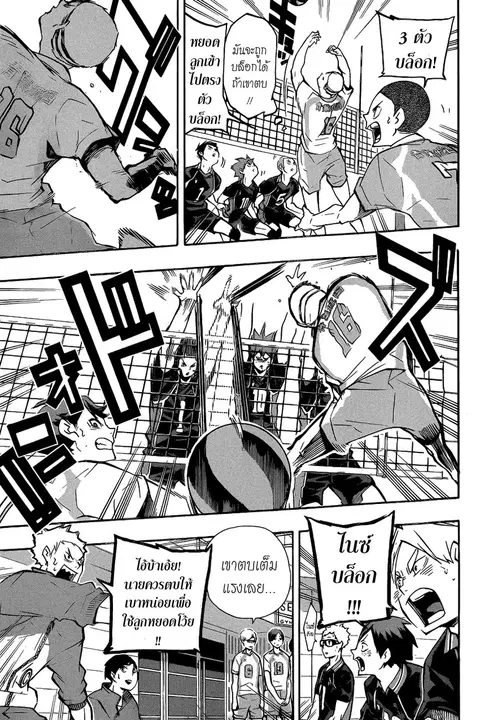 Haikyuu!! ตอนที่ 133 หน้า 3