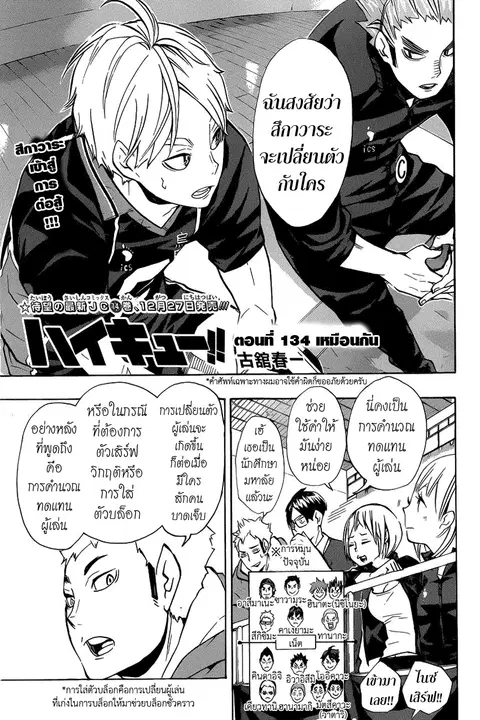 Haikyuu!! ตอนที่ 134 หน้า 1