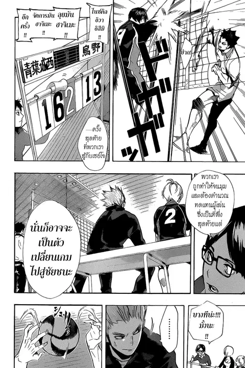 Haikyuu!! ตอนที่ 134 หน้า 2