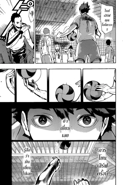 Haikyuu!! ตอนที่ 134 หน้า 3