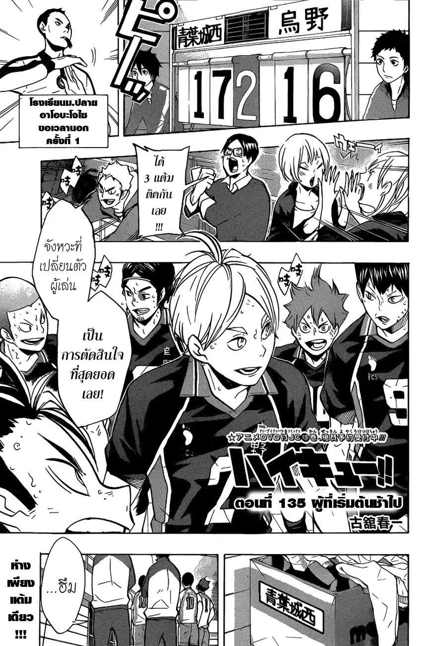 Haikyuu!! ตอนที่ 135 หน้า 1