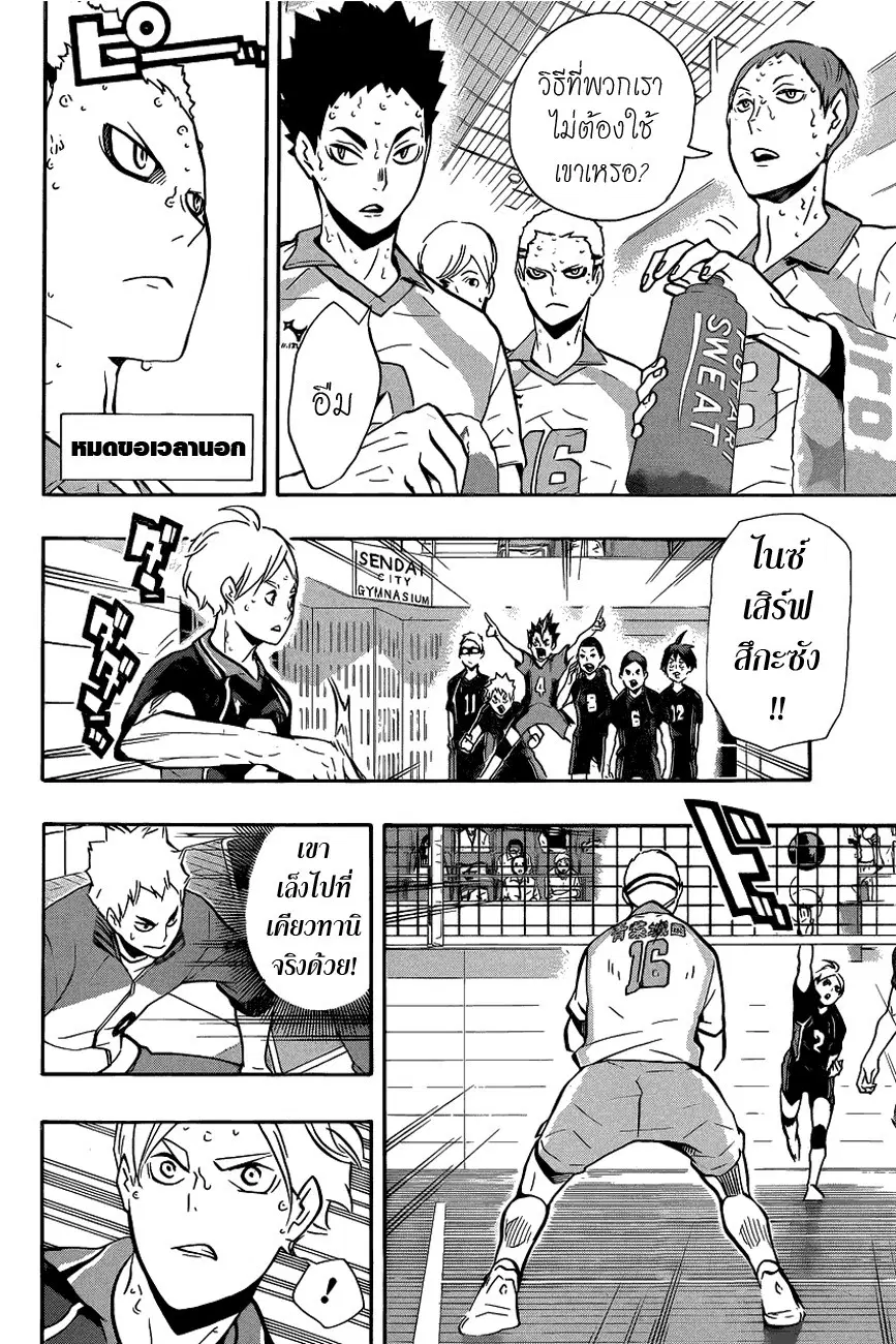 Haikyuu!! ตอนที่ 135 หน้า 2