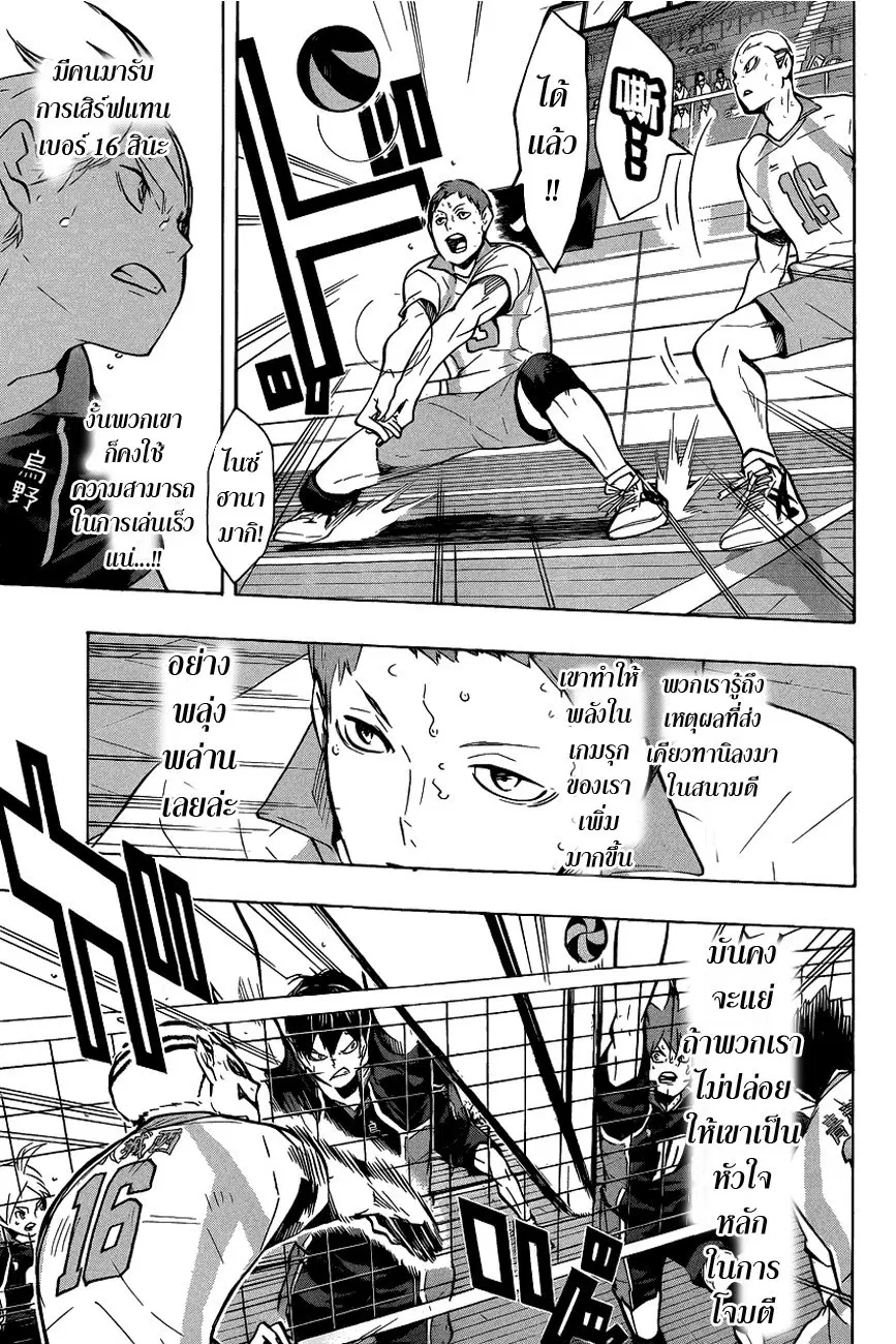 Haikyuu!! ตอนที่ 135 หน้า 3