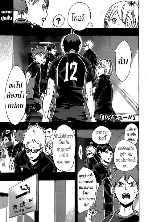 Haikyuu!! ตอนที่ 136 หน้า 1