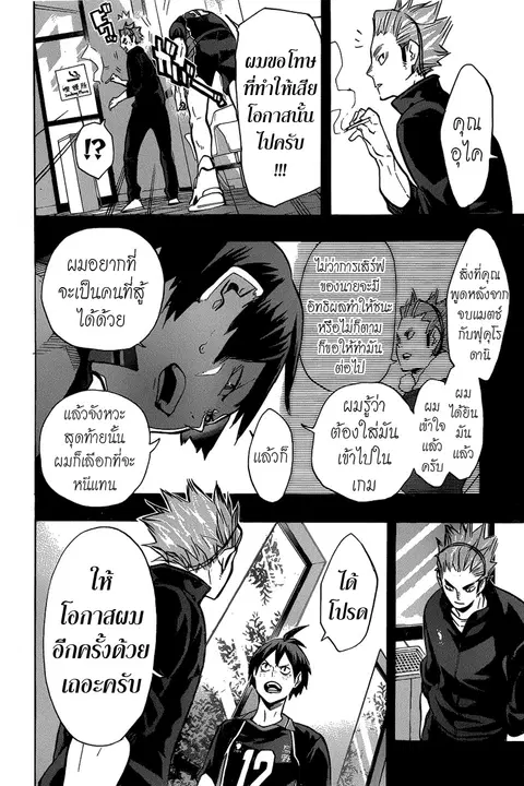 Haikyuu!! ตอนที่ 136 หน้า 2