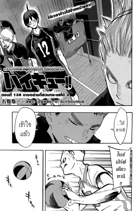 Haikyuu!! ตอนที่ 136 หน้า 3