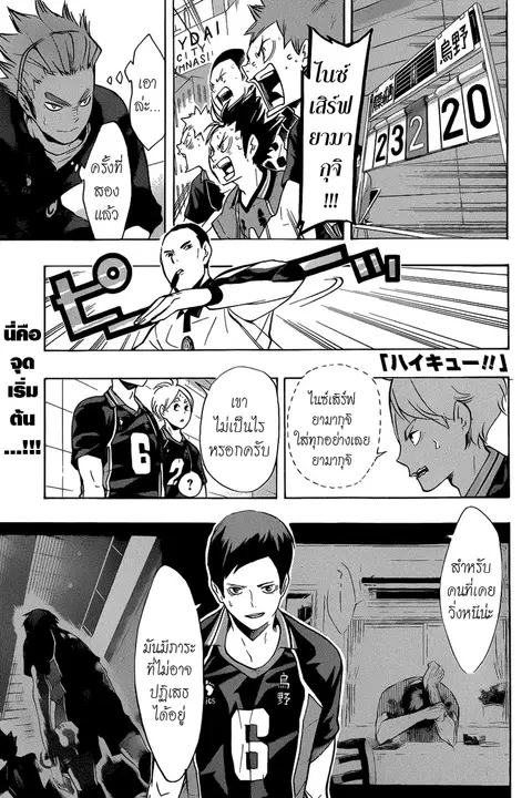 Haikyuu!! ตอนที่ 137 หน้า 1