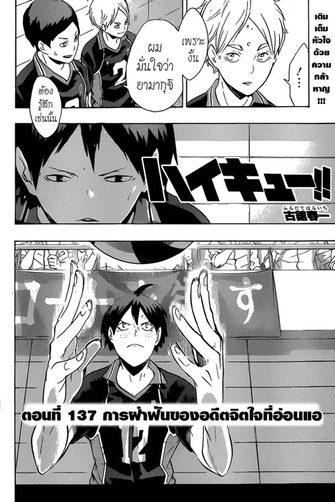 Haikyuu!! ตอนที่ 137 หน้า 2
