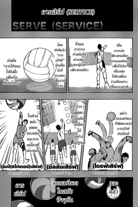 Haikyuu!! ตอนที่ 137 หน้า 3