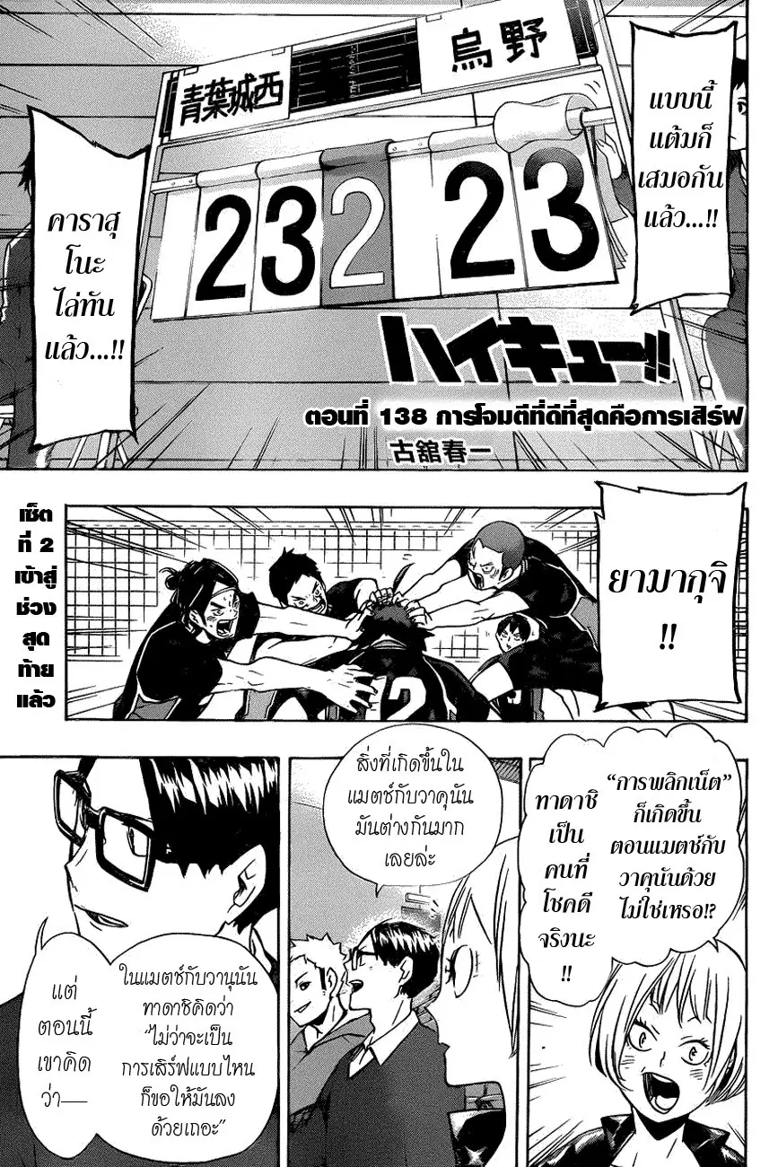 Haikyuu!! ตอนที่ 138 หน้า 1