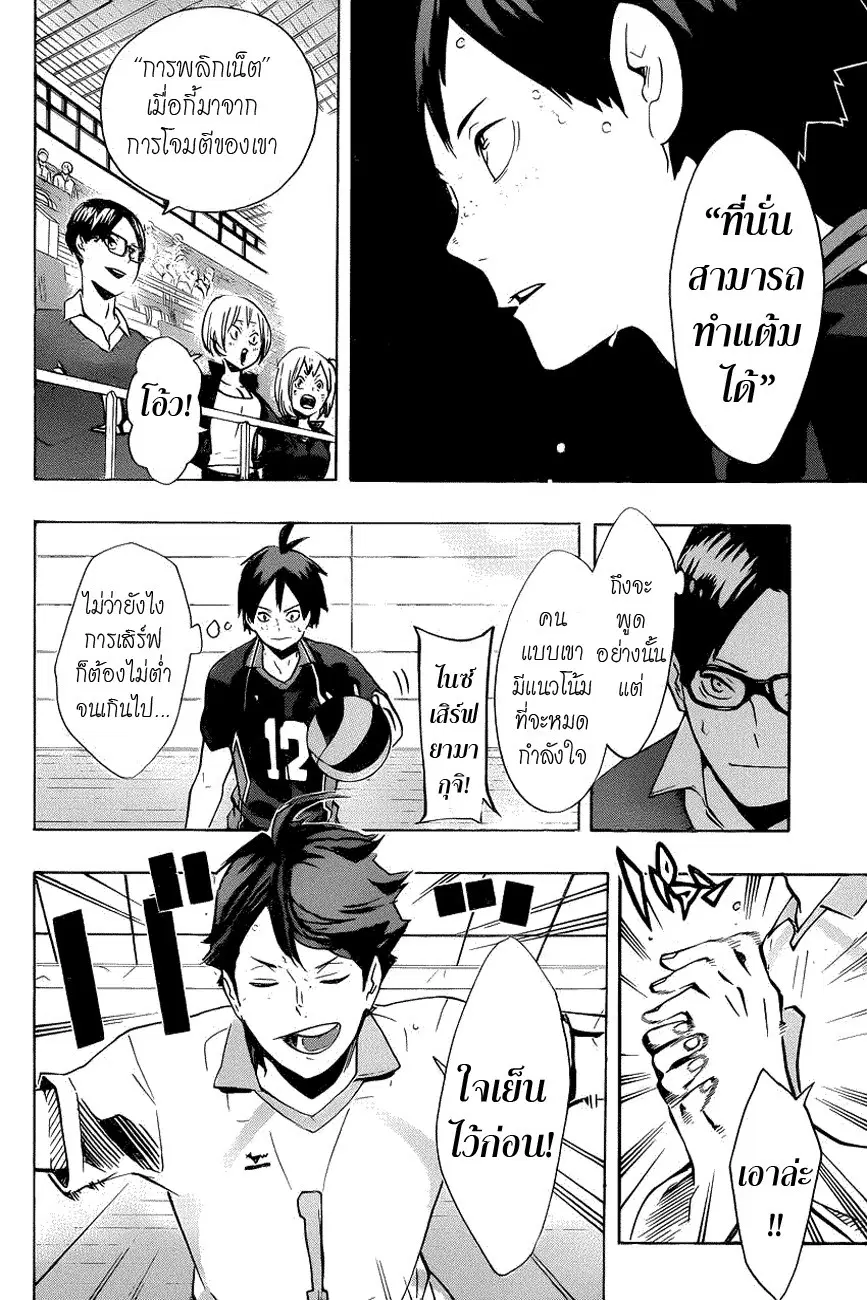 Haikyuu!! ตอนที่ 138 หน้า 2