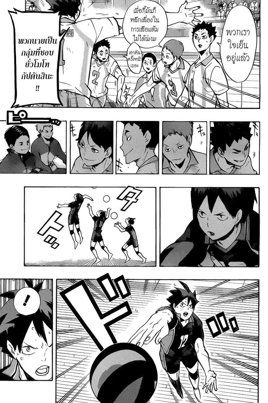 Haikyuu!! ตอนที่ 138 หน้า 3