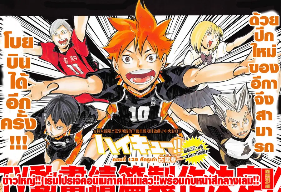 Haikyuu!! ตอนที่ 139 หน้า 1