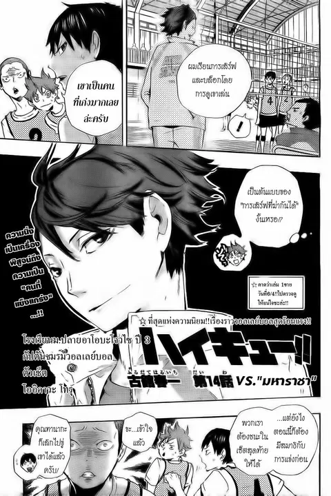 Haikyuu!! ตอนที่ 14 หน้า 1