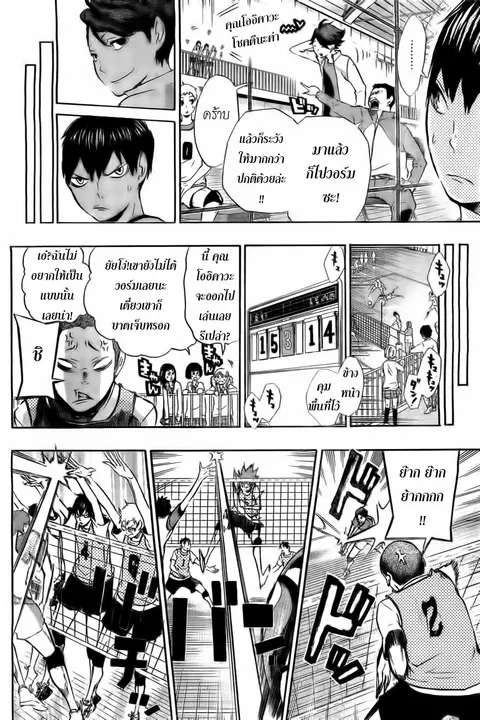 Haikyuu!! ตอนที่ 14 หน้า 2