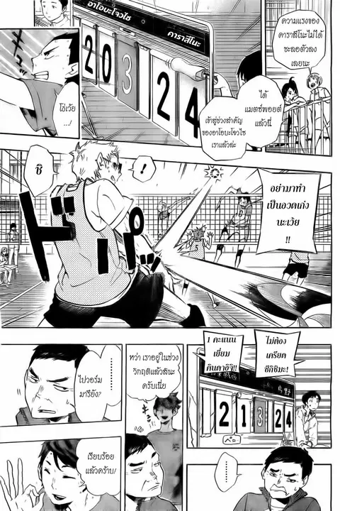 Haikyuu!! ตอนที่ 14 หน้า 3