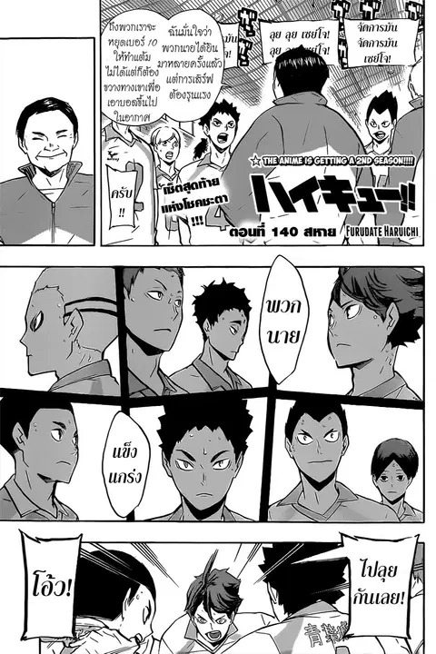 Haikyuu!! ตอนที่ 140 หน้า 1