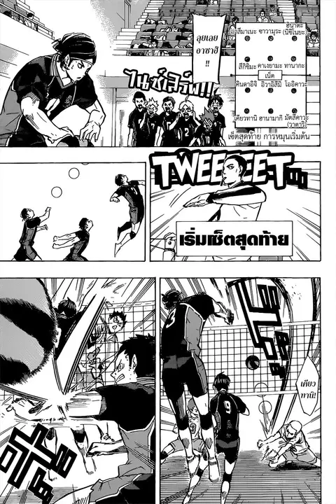 Haikyuu!! ตอนที่ 140 หน้า 3