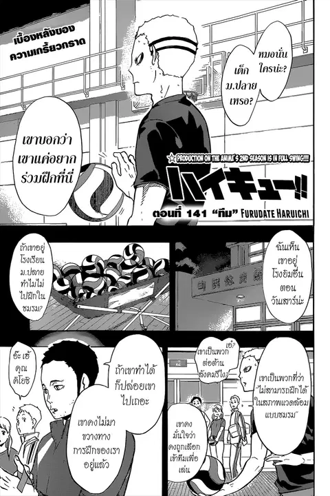 Haikyuu!! ตอนที่ 141 หน้า 1