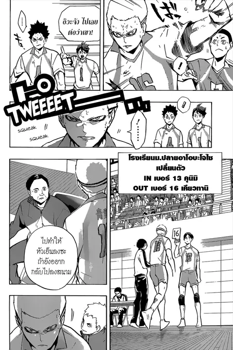 Haikyuu!! ตอนที่ 141 หน้า 3
