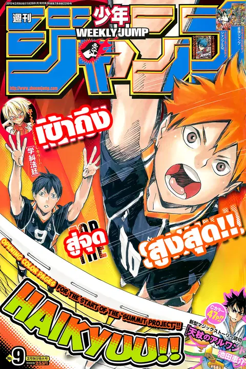 Haikyuu!! ตอนที่ 142 หน้า 1
