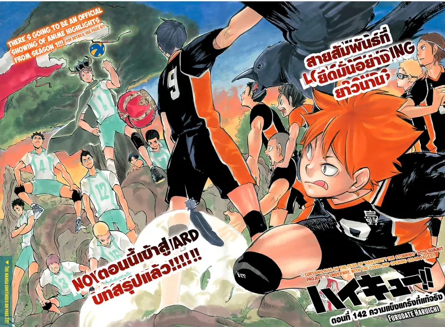 Haikyuu!! ตอนที่ 142 หน้า 3