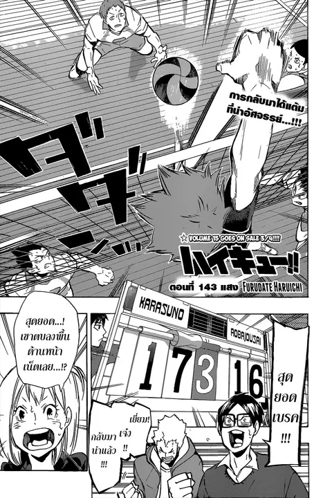 Haikyuu!! ตอนที่ 143 หน้า 1