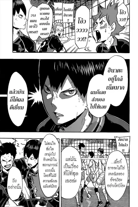 Haikyuu!! ตอนที่ 143 หน้า 3