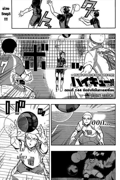 Haikyuu!! ตอนที่ 144 หน้า 1