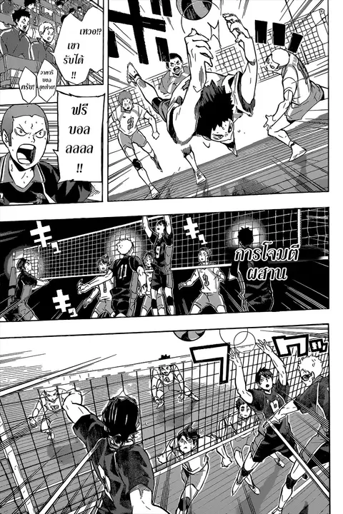 Haikyuu!! ตอนที่ 144 หน้า 3