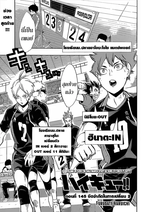 Haikyuu!! ตอนที่ 145 หน้า 1