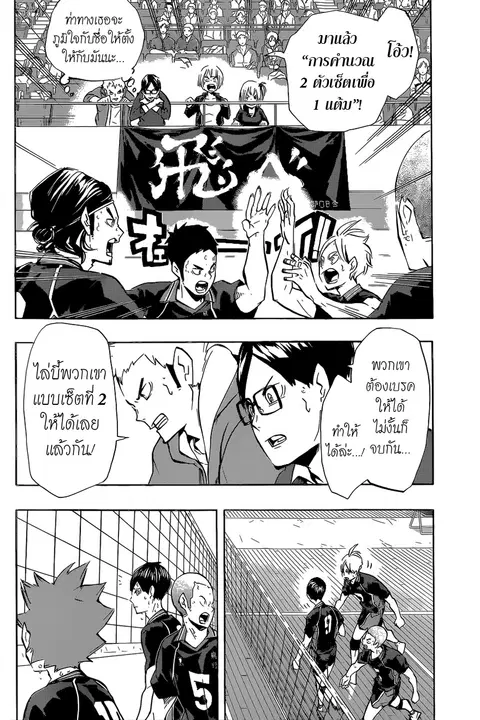 Haikyuu!! ตอนที่ 145 หน้า 2