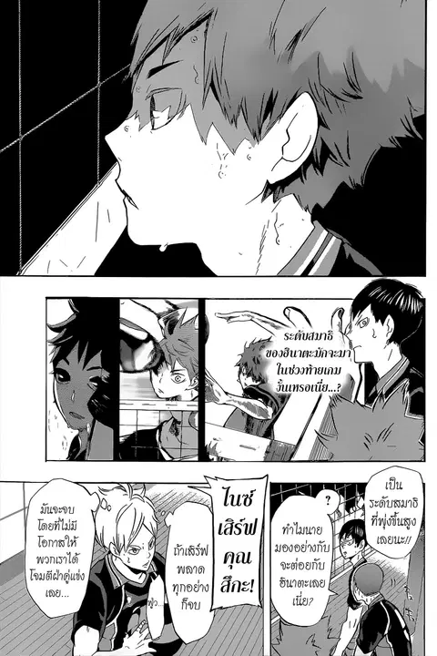 Haikyuu!! ตอนที่ 145 หน้า 3