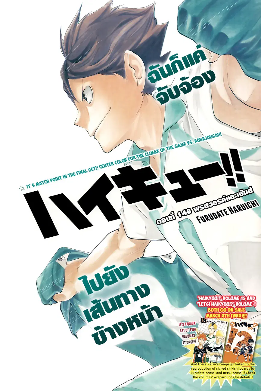 Haikyuu!! ตอนที่ 146 หน้า 1
