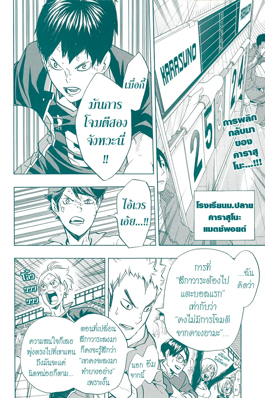 Haikyuu!! ตอนที่ 146 หน้า 2