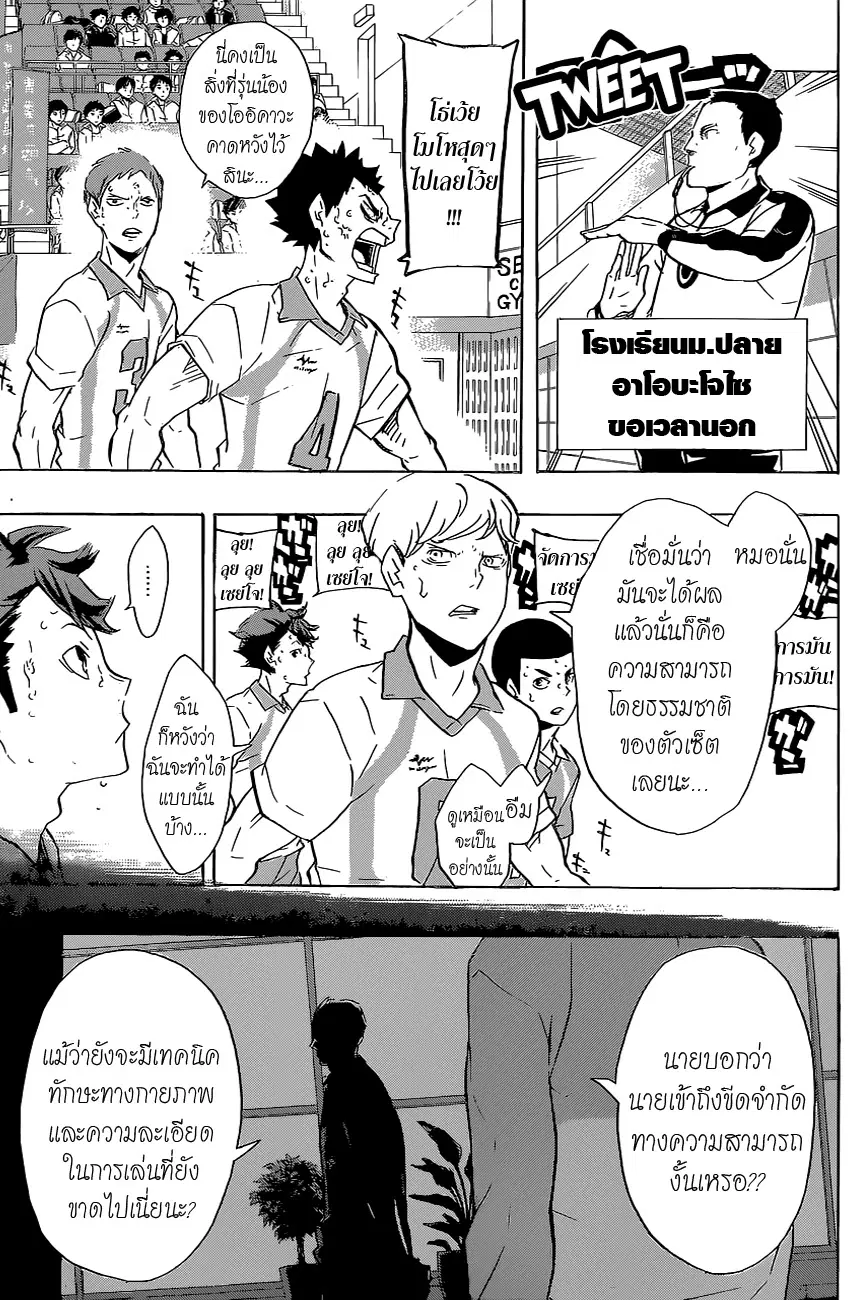 Haikyuu!! ตอนที่ 146 หน้า 3