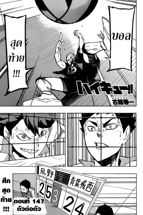 Haikyuu!! ตอนที่ 147 หน้า 1