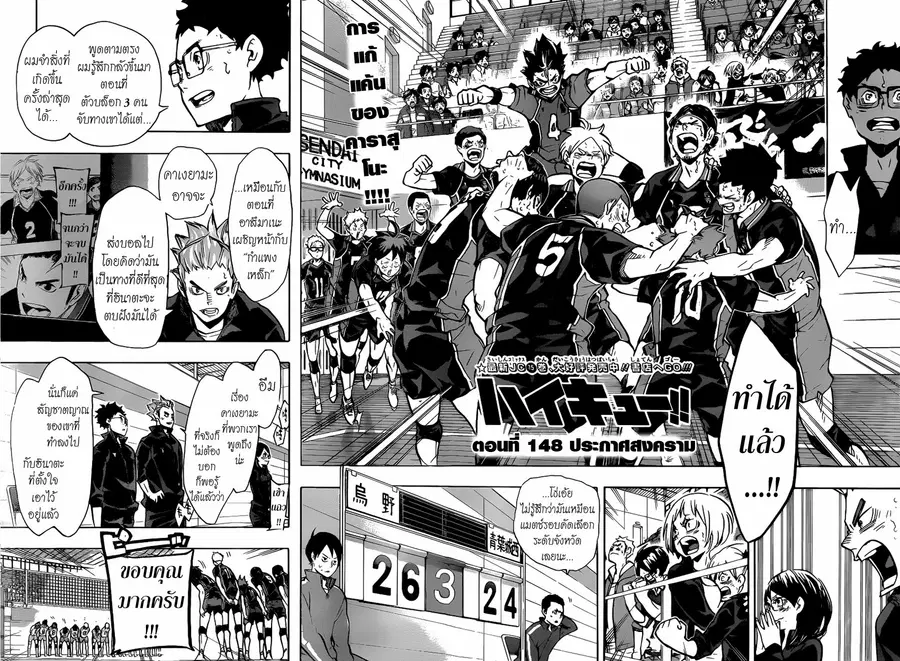 Haikyuu!! ตอนที่ 148 หน้า 2
