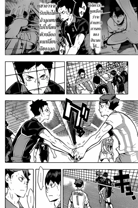 Haikyuu!! ตอนที่ 148 หน้า 3