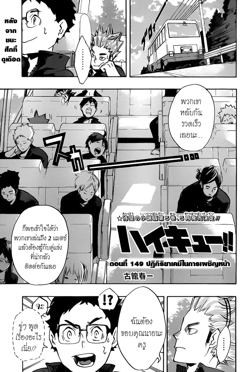 Haikyuu!! ตอนที่ 149 หน้า 1