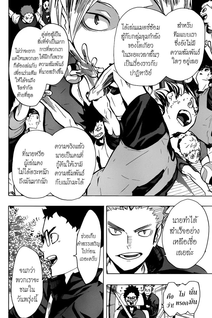 Haikyuu!! ตอนที่ 149 หน้า 2