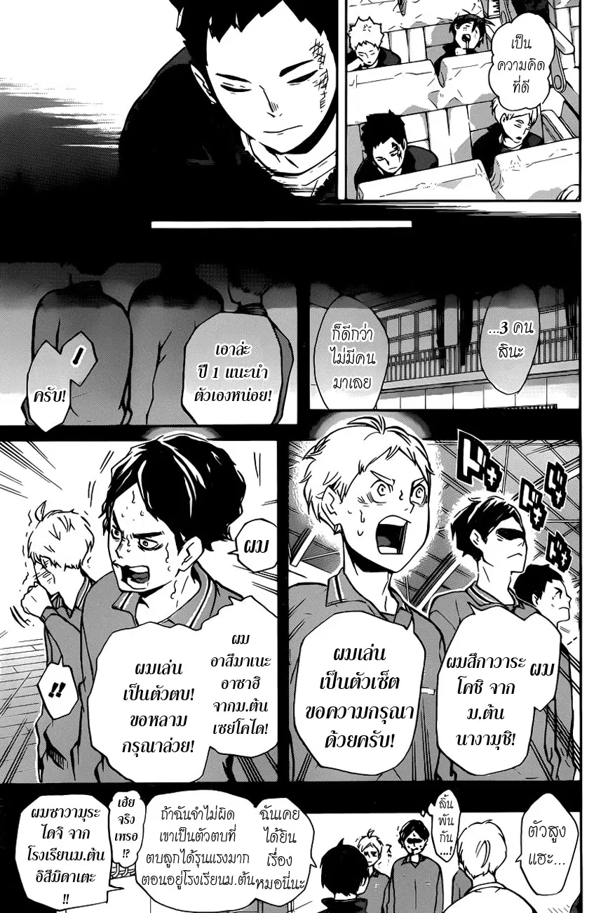 Haikyuu!! ตอนที่ 149 หน้า 3
