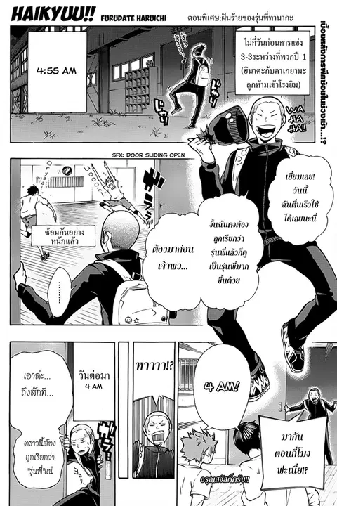 Haikyuu!! ตอนที่ 15 หน้า 1